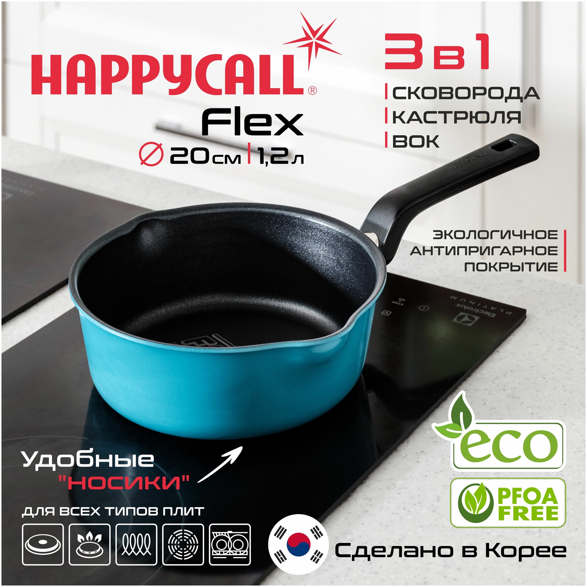 Сотейник Happycall Flex 3в1 Tropic