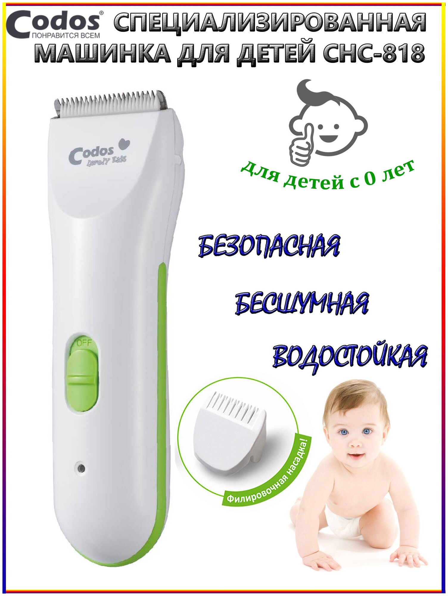 Машинка Для Стрижки Codos CHC-818 Baby 325254 - фотография № 3