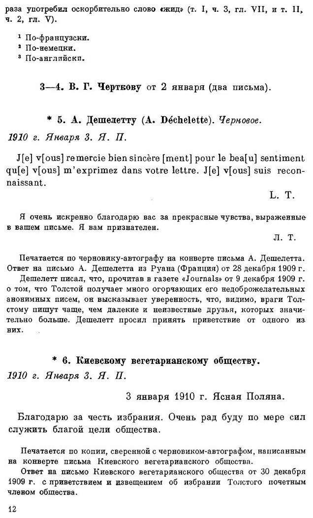 Книга Письма. (январь–апрель 1910) - фото №6