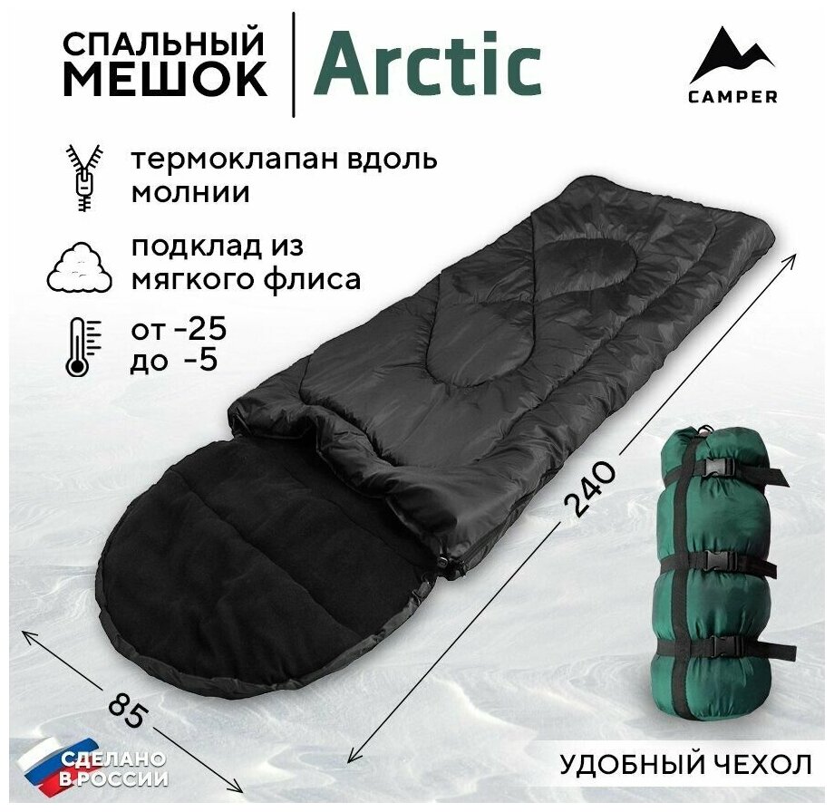 Спальный мешок Camper ARCTIC -25 С comfort,240см