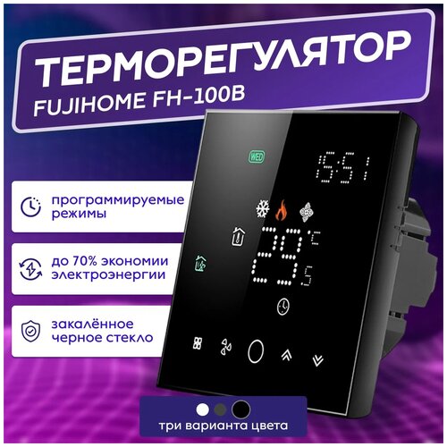 Терморегулятор для теплого пола FUJIHOME FH-100B программируемый 3000₽