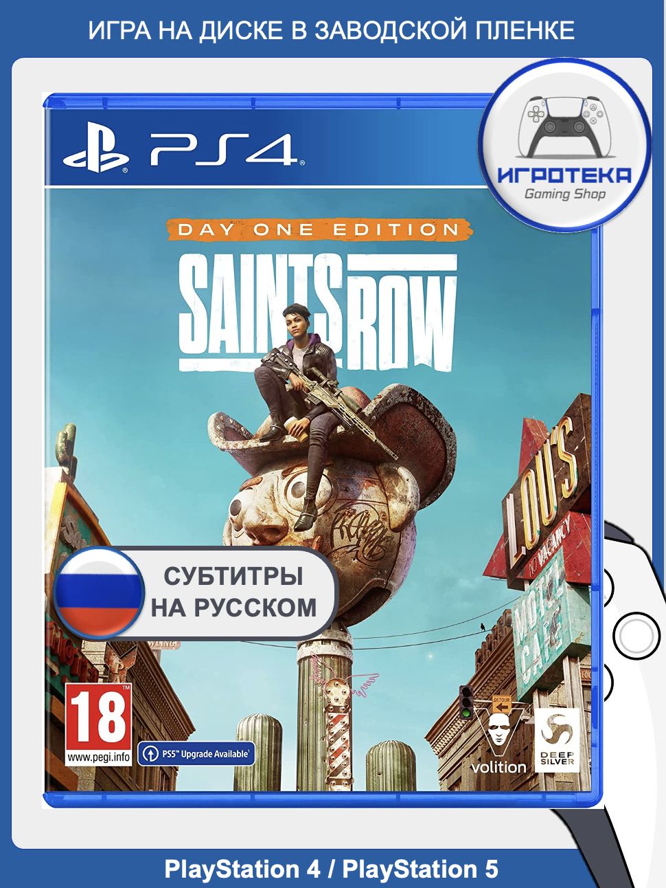Saints Row. Day One Edition для PS4 / PS5 (русские субтитры и интерфейс). Игра на диске для PlayStation