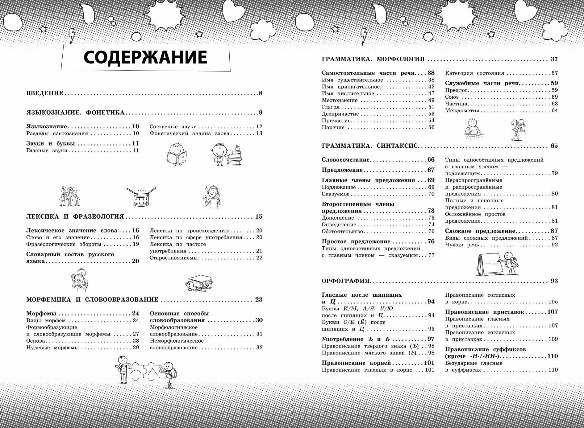 Русский язык (Маханова Елена Александровна) - фото №3