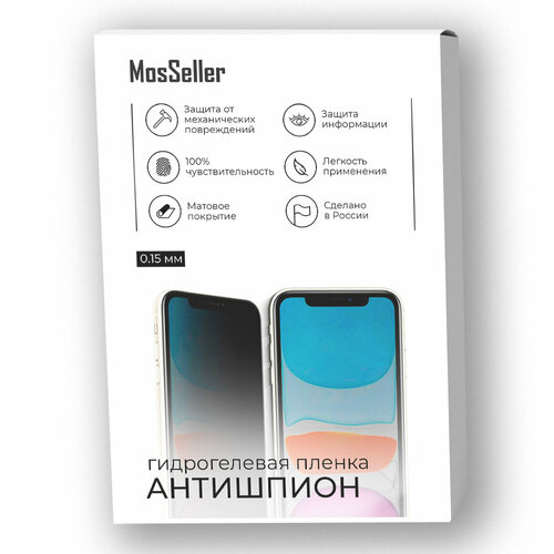 Антишпион гидрогелевая пленка MosSeller для HTC U23 матовая