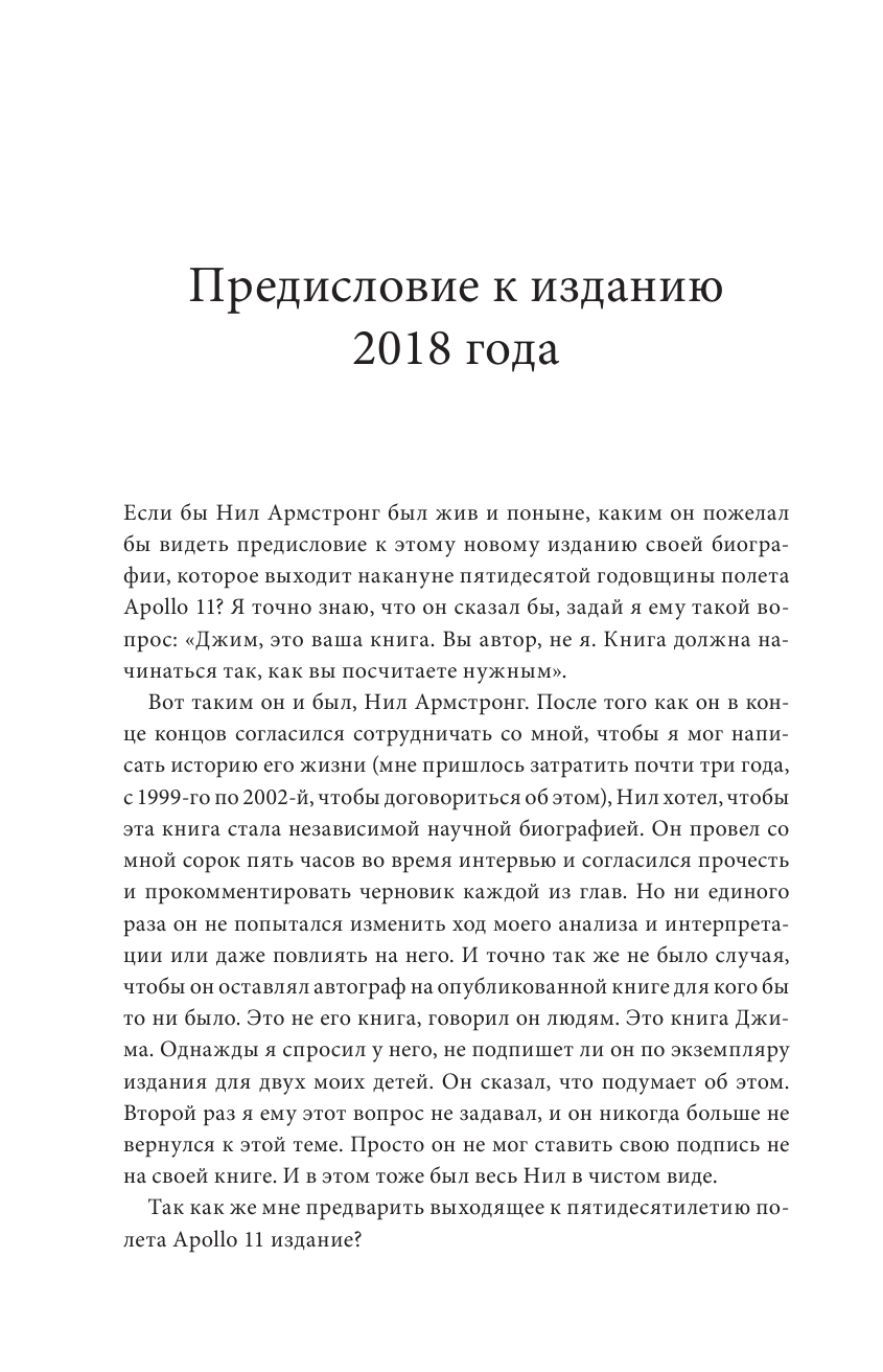 Первый человек. Жизнь Нила Армстронга - фото №8