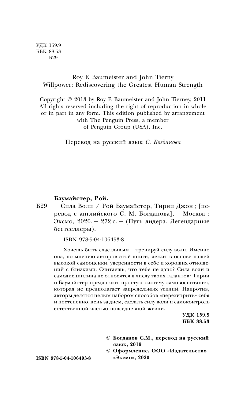 Сила Воли (Баумайстер Рой , Тирни Джон) - фото №6