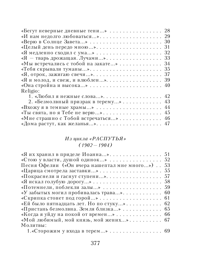 Стихотворения (Блок Александр Александрович) - фото №4