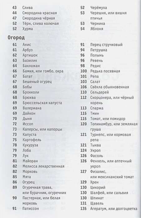 Большая энциклопедия садовода-огородника от А до Я - фото №4