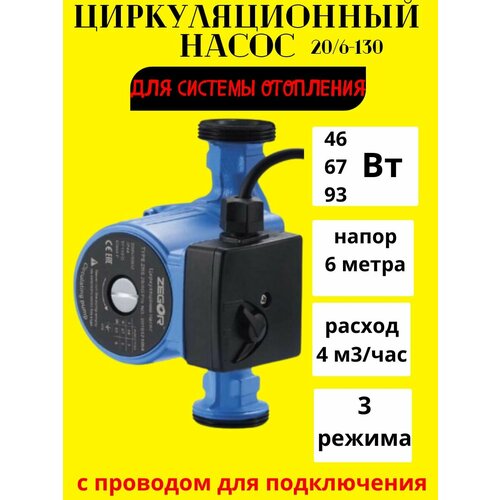 насос aquor cpm146 93975 Циркуляционный насос