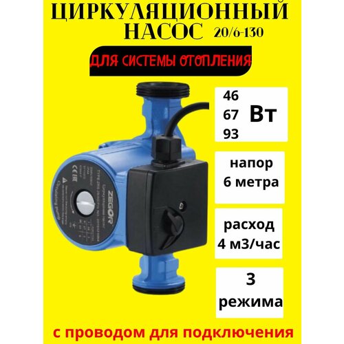 Циркуляционный насос