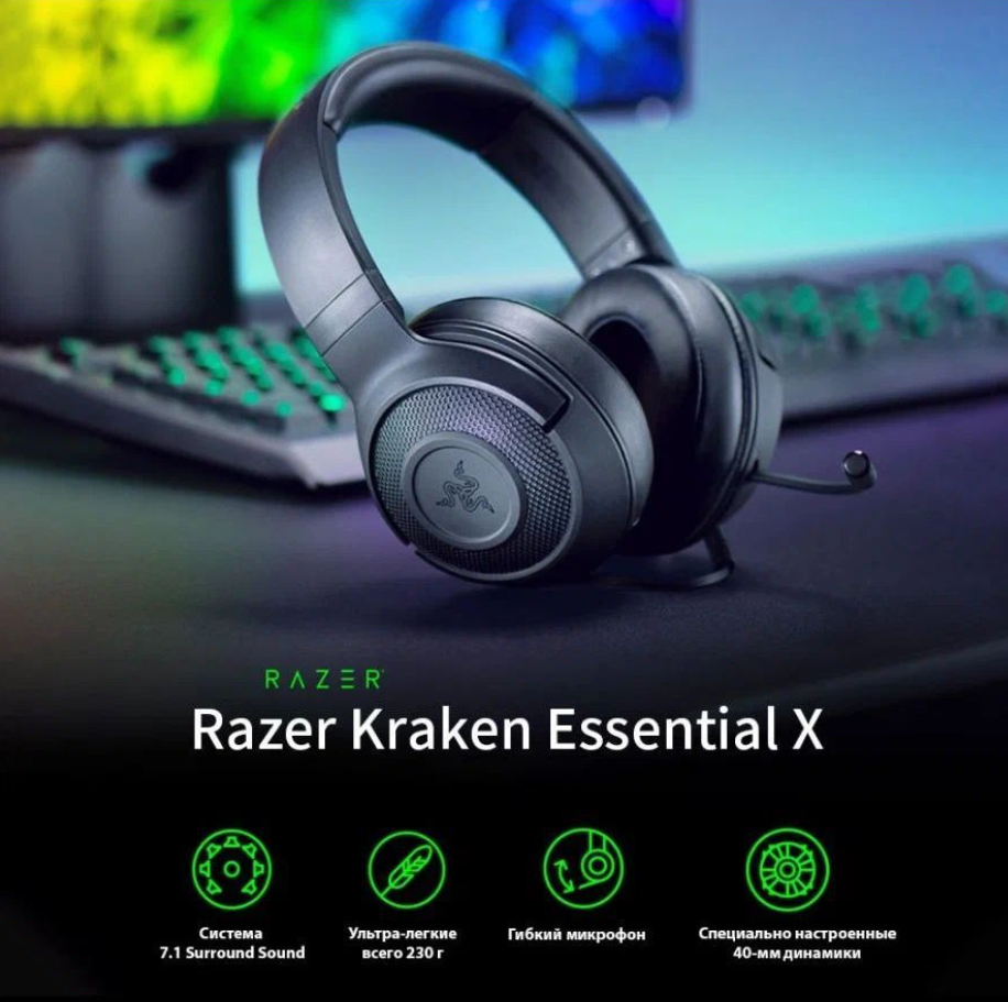 Игровые наушники Razer Kraken X ESSENTIAL черный