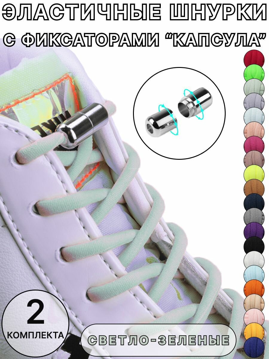 фото Шнурки для обуви эластичные с фиксатором