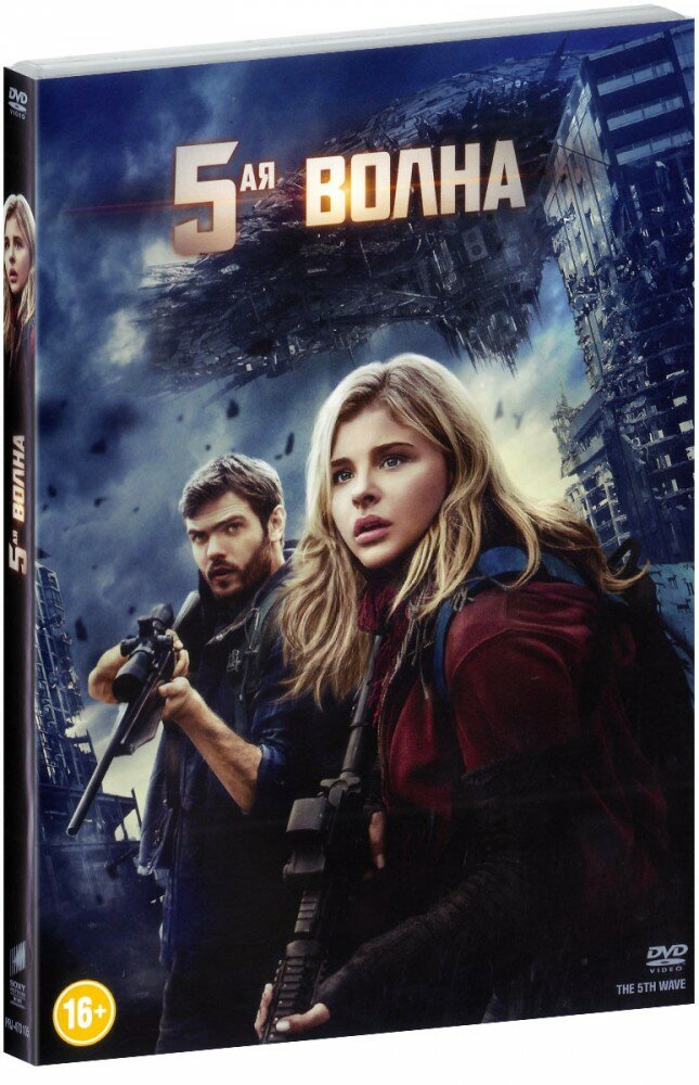 5-я волна (DVD)