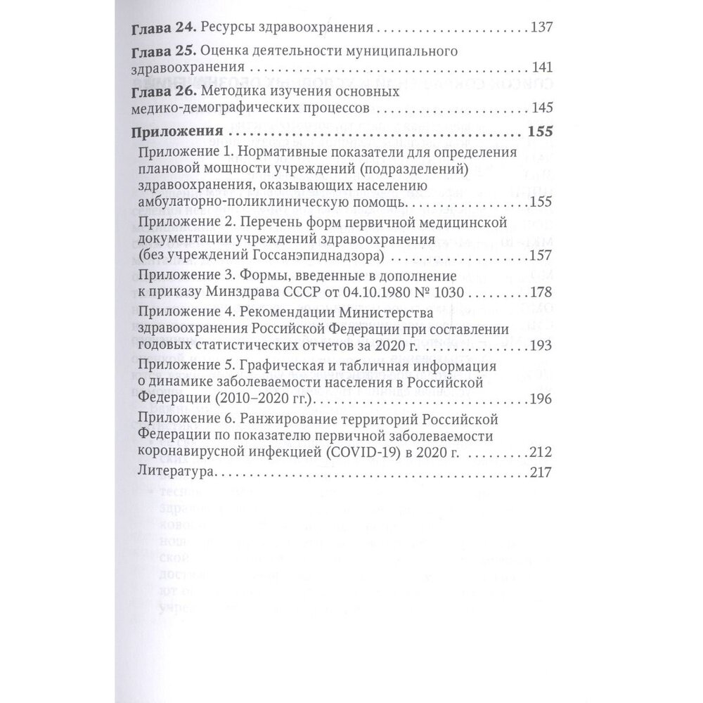 Статистика и анализ деятельности учреждений здравоохранения - фото №4