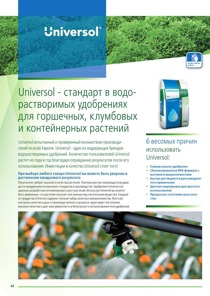 Удобрение Universol Green для пеларгоний, колумней 100 гр - фотография № 5