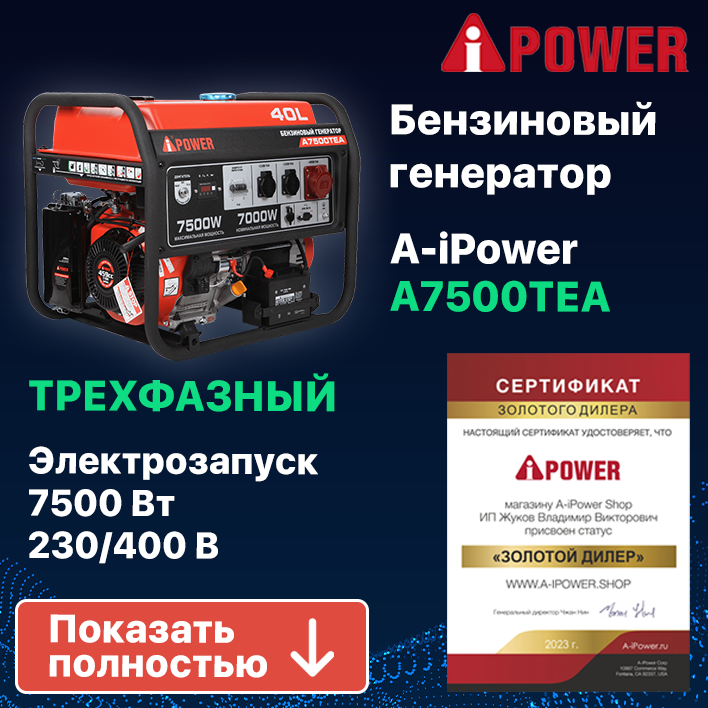 Бензиновый генератор A-iPower - фото №7