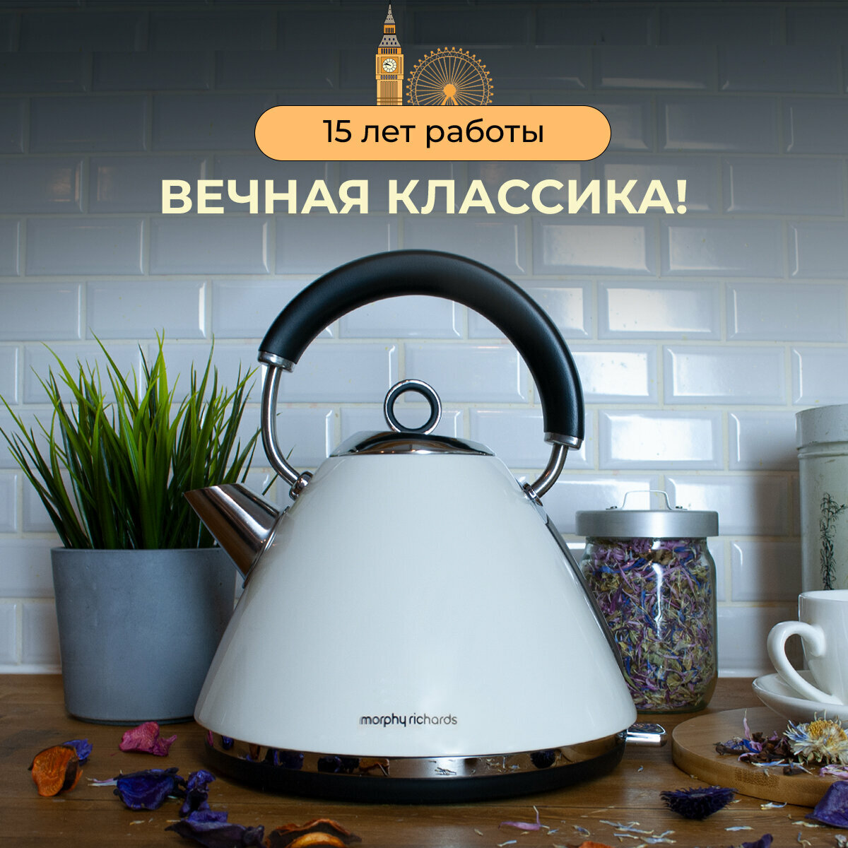 Чайник электрический Morphy Richards Accent Kettle 1,5л, молочный