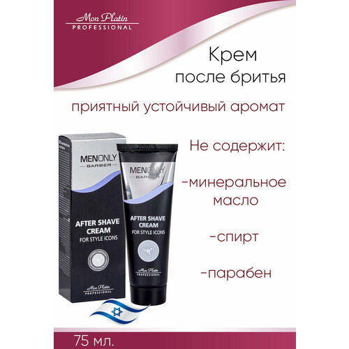 Mon Platin After Shave Cream Увлажняющий крем после бритья, 75 мл.