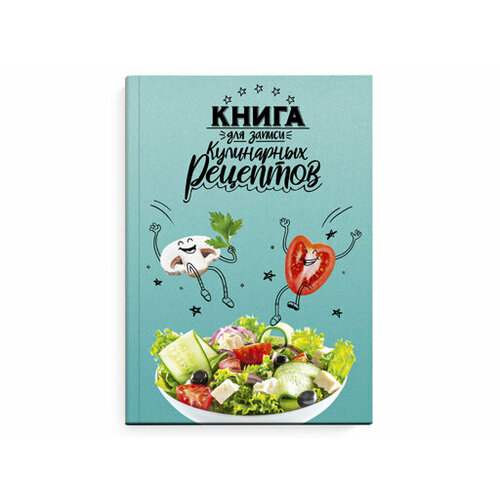 Книга для записи кулинарных рецептов арт. 65098 весёлая ЕДА / А5, 96 л, твёрдый переплёт 7БЦ, полно книга для записи кулинарных рецептов веселая еда а5 96 листов