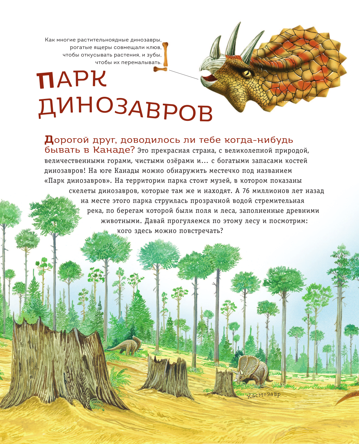 Динозавры мелового периода (Попов Ярослав Александрович) - фото №10