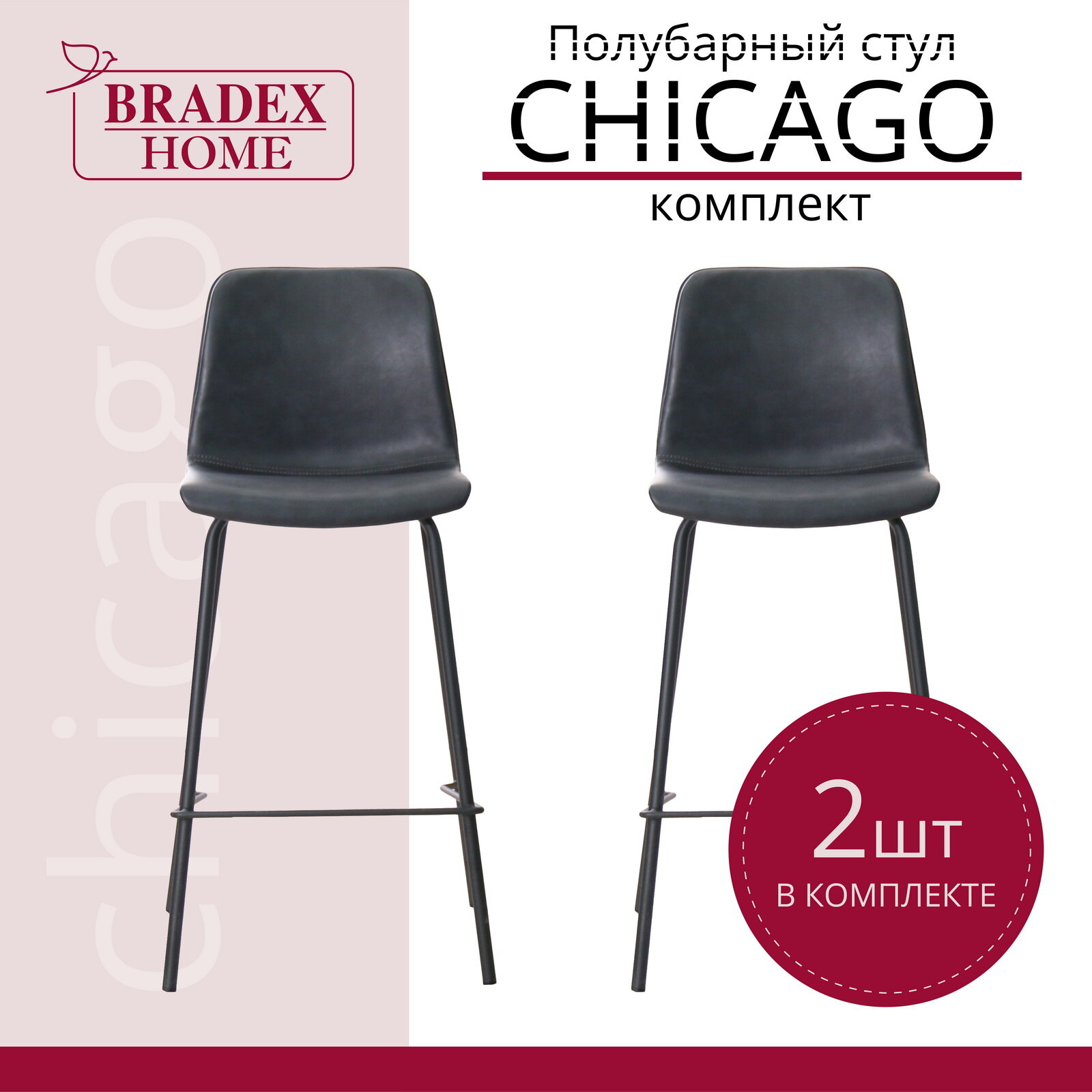 Комплект полубарный из 2-х стульев Chicago графит