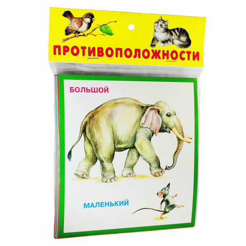 Набор карточек. Противоположности, Цыганков. И