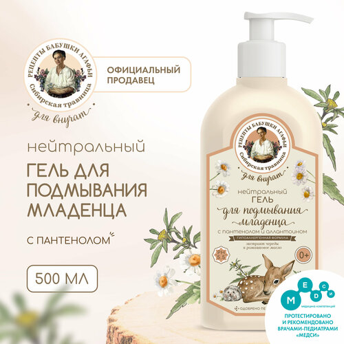 Нейтральный гель с пантенолом и аллантоином для подмывания младенца Рецепты бабушки Агафьи Сибирская травница Для Внучат 0 500 мл 209₽