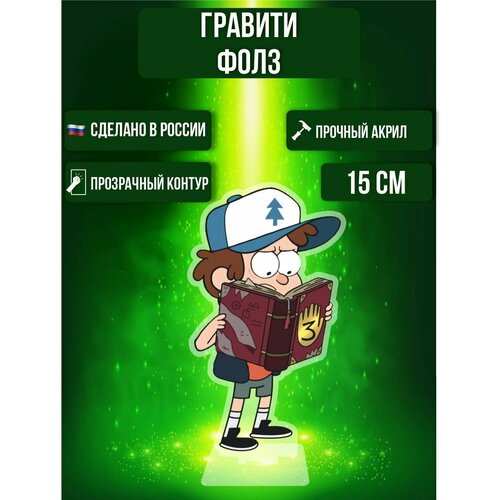 Фигурка акриловая Гравити Фолз Gravity Falls Диппер Пайнс