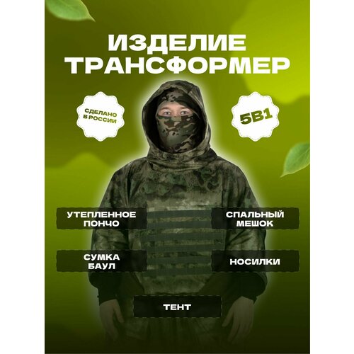 Изделие трансформер сумка баул тактическое утепленное пончо спальный мешок тент носилки 749000₽