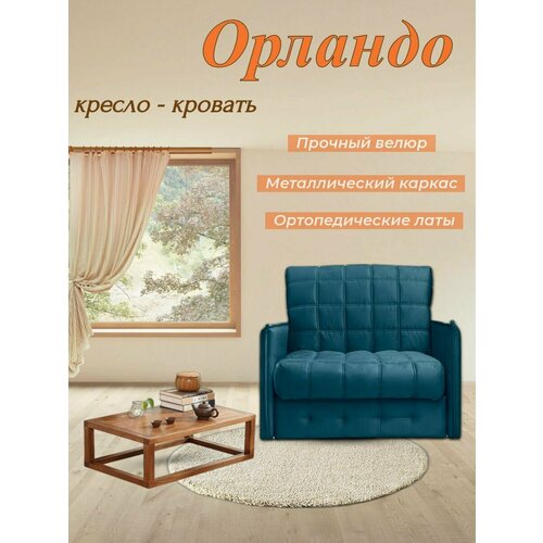 Кресло-кровать Орландо