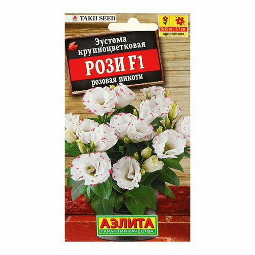 Семена цветов Эустома Рози, F1, розовая, пикоти крупноцветковая махровая, 5 шт