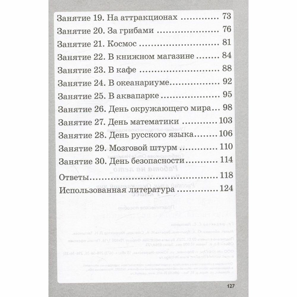 Чтение. Математика. Русский язык. Окружающий мир. 1 класс. Работа на лето. ФГОС - фото №11