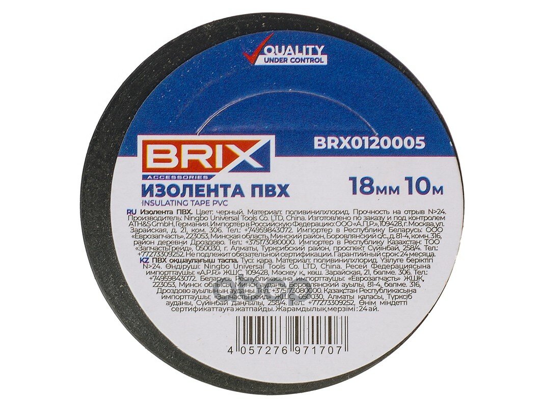 BRX0120005_изолента! ПВХ, 18мм х 10м, черная\ BRIX BRX0120005 | цена за 1 шт