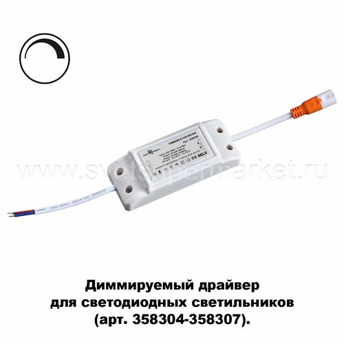 Novotech Заглушка для низковольтного трека 48V DRIVE Novotech 358309