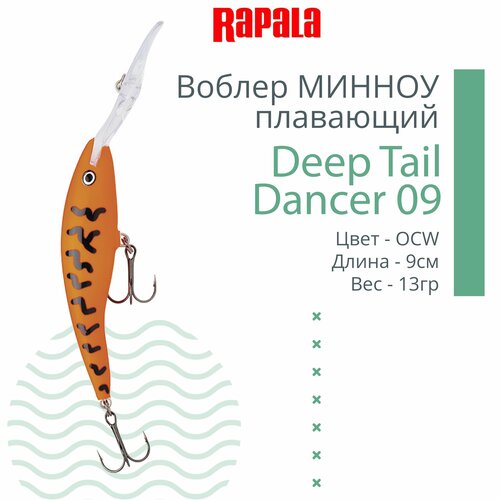 фото Воблер rapala deep tail dancer 90 мм 13 г подвесной крючок