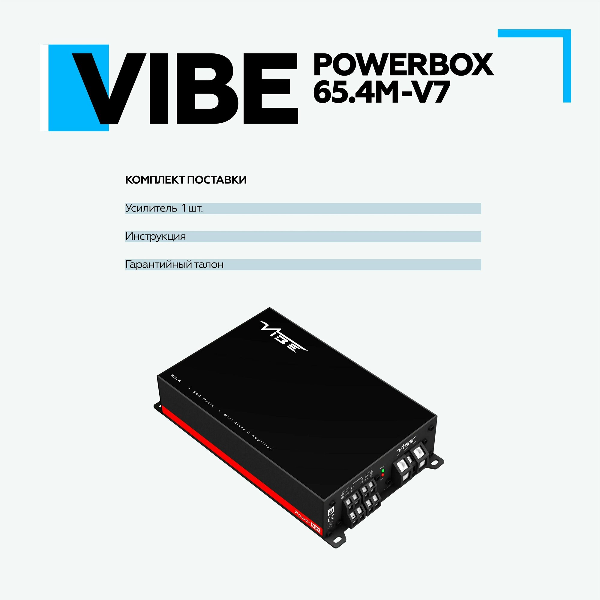 Автомобильный усилитель VIBE POWERBOX65.4M-V7 4-канальный для колонок 4*65 Вт - фотография № 19