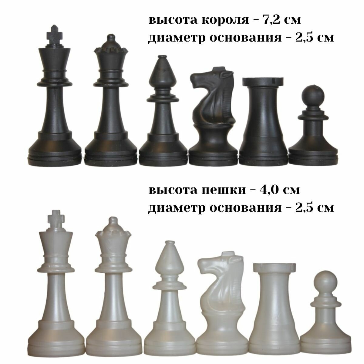 Обиходные пластиковые шахматные фигуры (без доски). Сделано в России