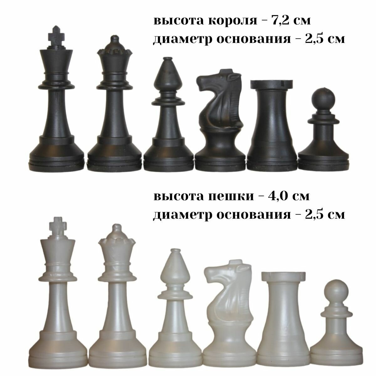 Малые пластиковые шахматные фигуры (без доски). Сделано в России
