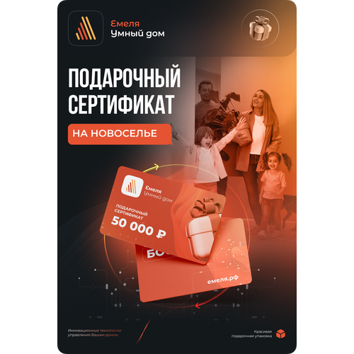 Подарочный сертификат на Новоселье / Умный дом / Приложение на телефоне / Колонка с Алисой / Виджеты на Android / Быстрые команды Siri на iPhone