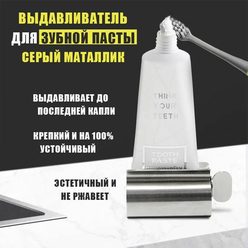 Дозатор для зубной пасты / держатель-выдавливатель зубной пасты, 1 шт.
