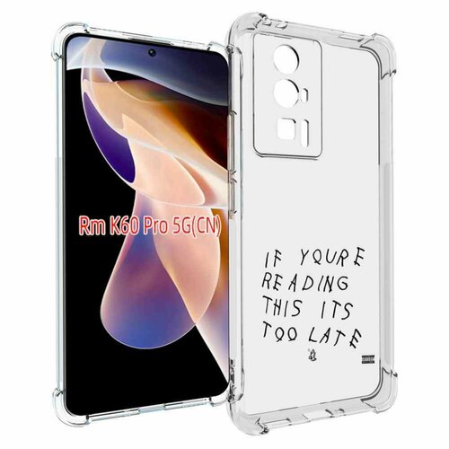 Чехол MyPads Drake - If You’re Reading This It’s Too Late для Xiaomi Redmi K60 Pro задняя-панель-накладка-бампер