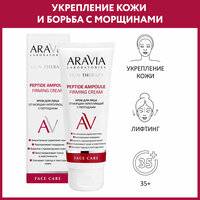 ARAVIA Крем для лица от морщин укрепляющий с пептидами Peptide Ampoule Firming Cream, 50 мл