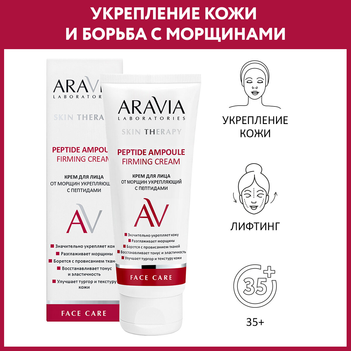 ARAVIA Крем для лица от морщин укрепляющий с пептидами Peptide Ampoule Firming Cream 50 мл