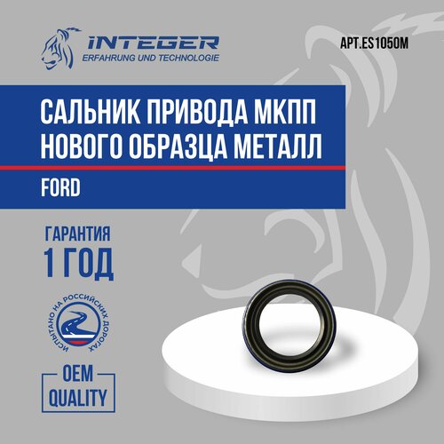 Сальник привода левого/правого МКПП для Ford Focus 2 3 Форд Фокус 2 3 МТХ 75 металлический нового образца ор.1065148 1543933 INTEGER ES1050M