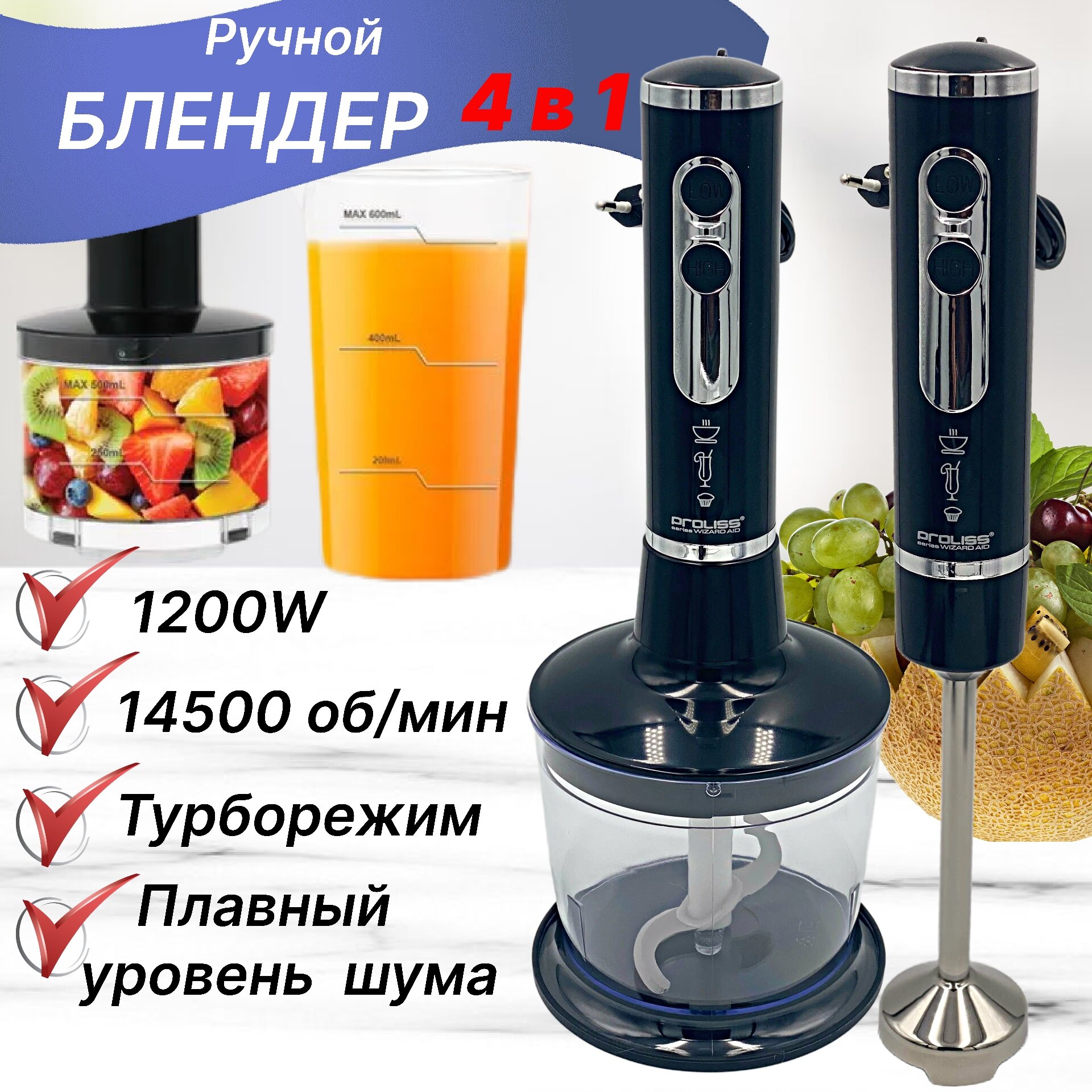 Кухонный комбайн "Блендер SET" 4 в 1, 1200 Вт