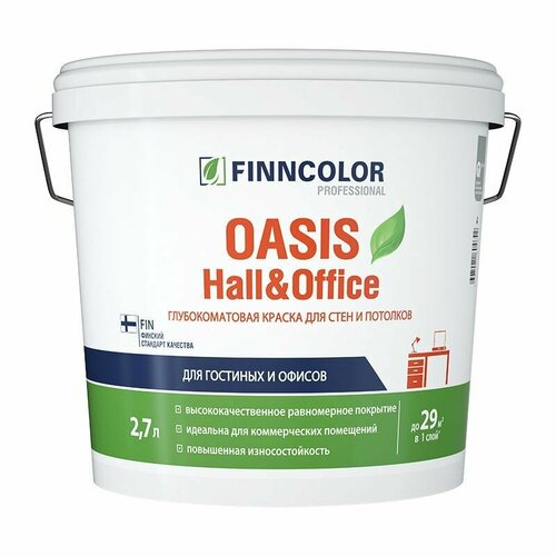 FINNCOLOR OASIS HALL@OFFICE 4 краска для стен и потолков устойчивая к мытью, матовая, база A (2,7л)