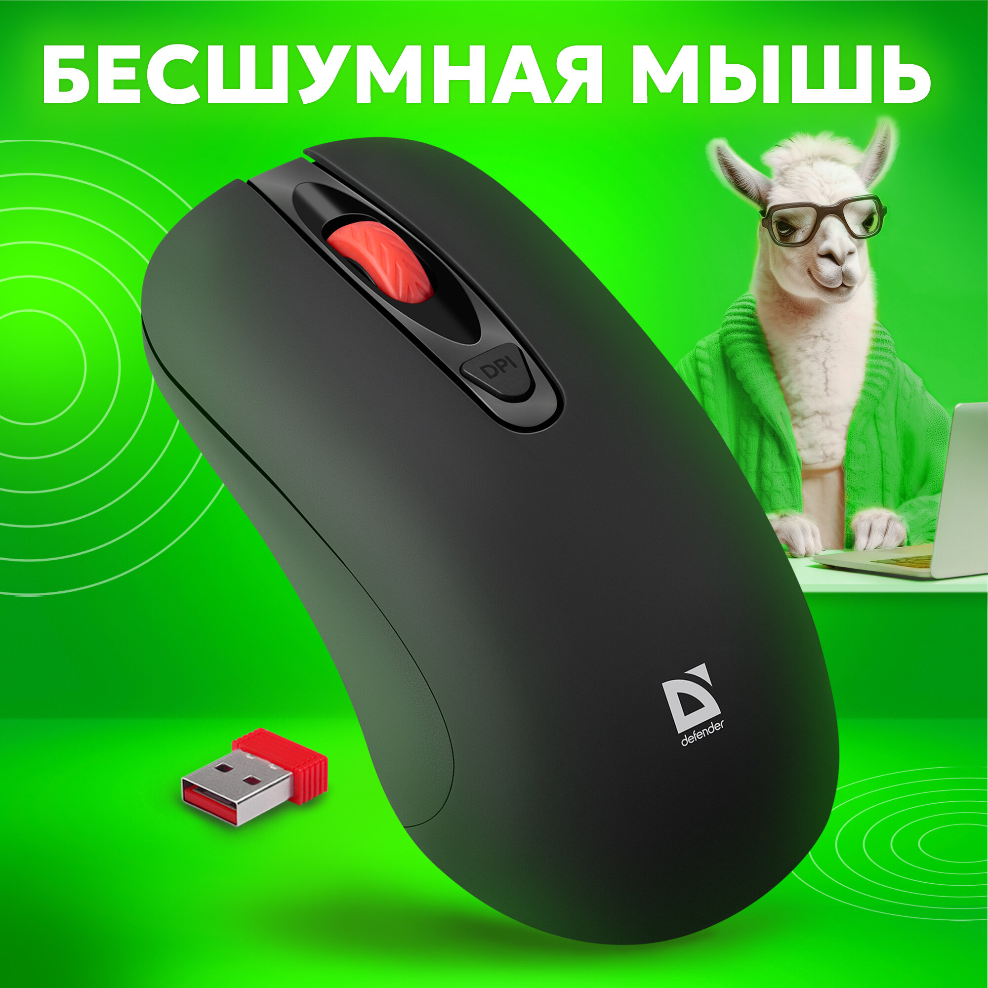 Беспроводная оптическая мышь Defender Nexus MS-195 черный4 кнопки800-1600 dpi