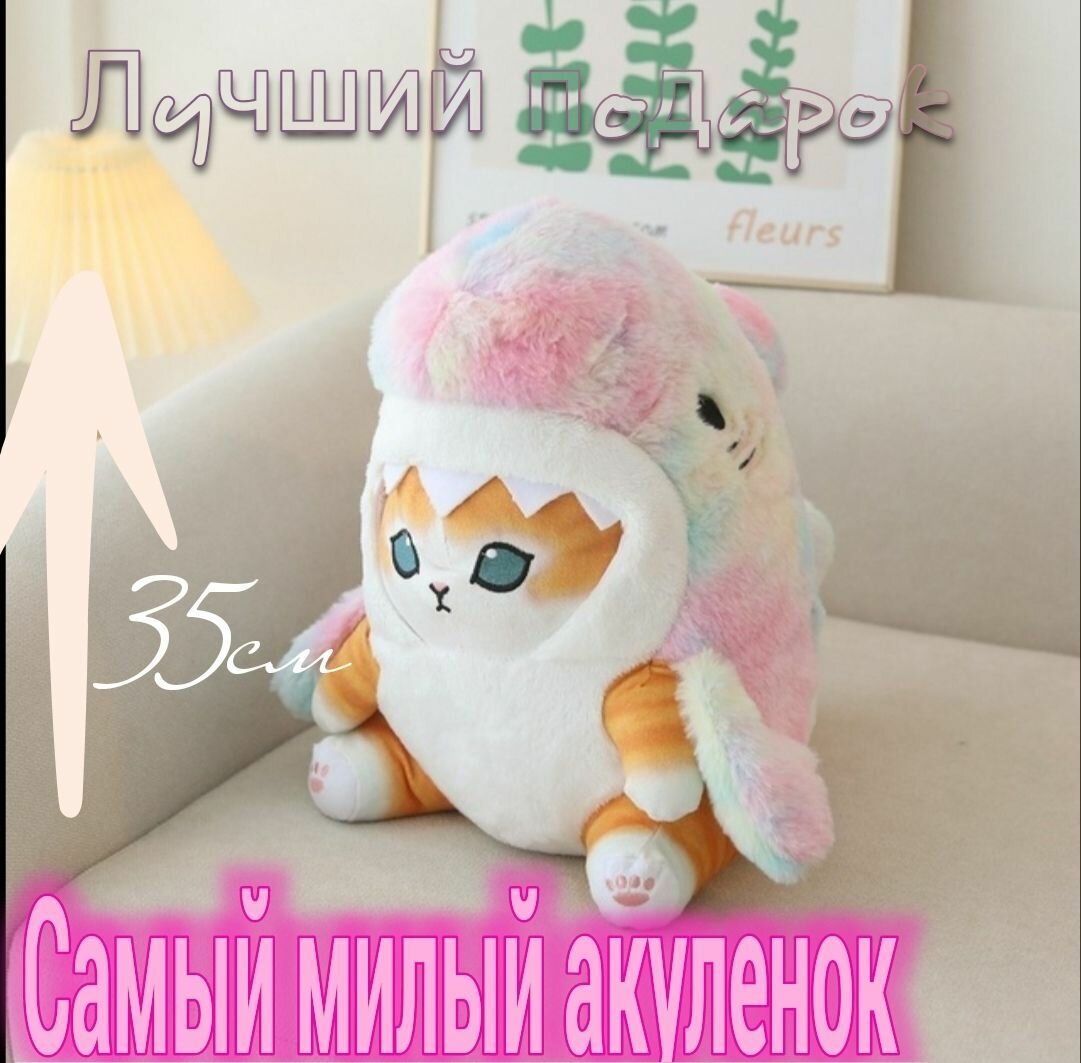 Мягкая игрушка кот акула, антистресс игрушка,35 см, котёнок в костюме акулы, тренд 2023 тай дай