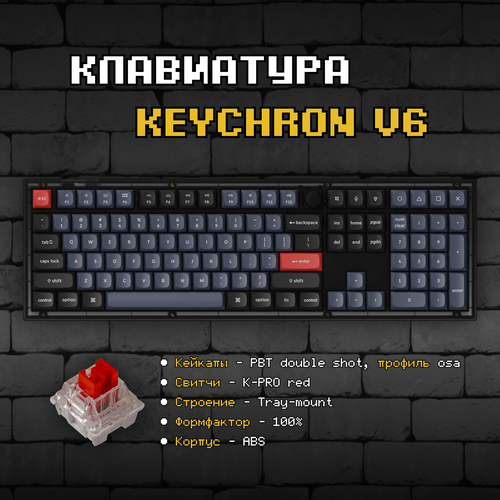 Игровая механическая клавиатура Keychron V6 Red switch Full Size100 RGB Проводная Win Mac QMK VIA Hotswap Черный 1511100₽