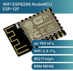 Контроллер Wi-Fi ESP8266 NodeMCU (ESP-12F) для Arduino